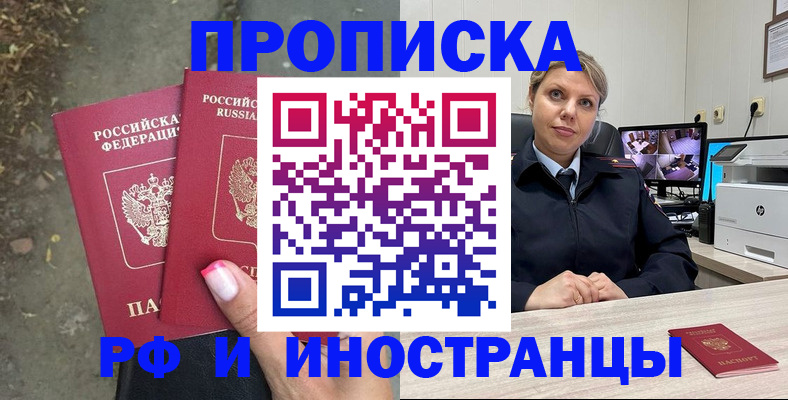 прописка в Тюмени