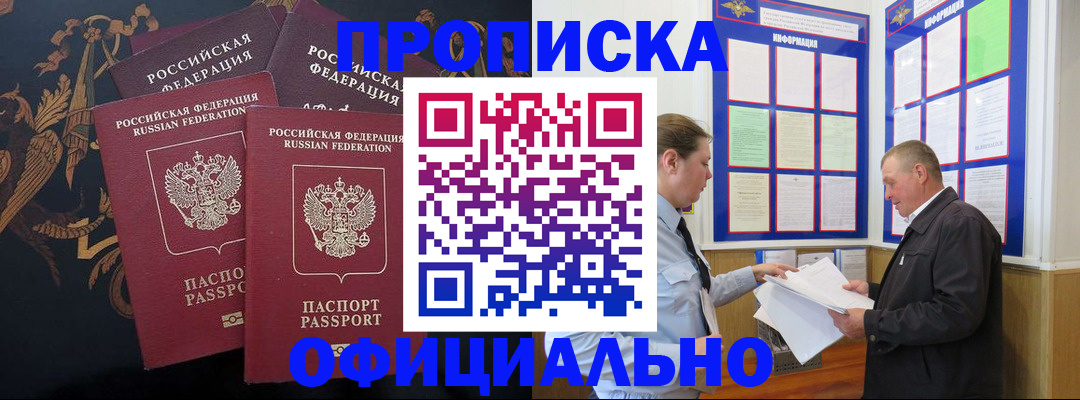прописка в Тюмени